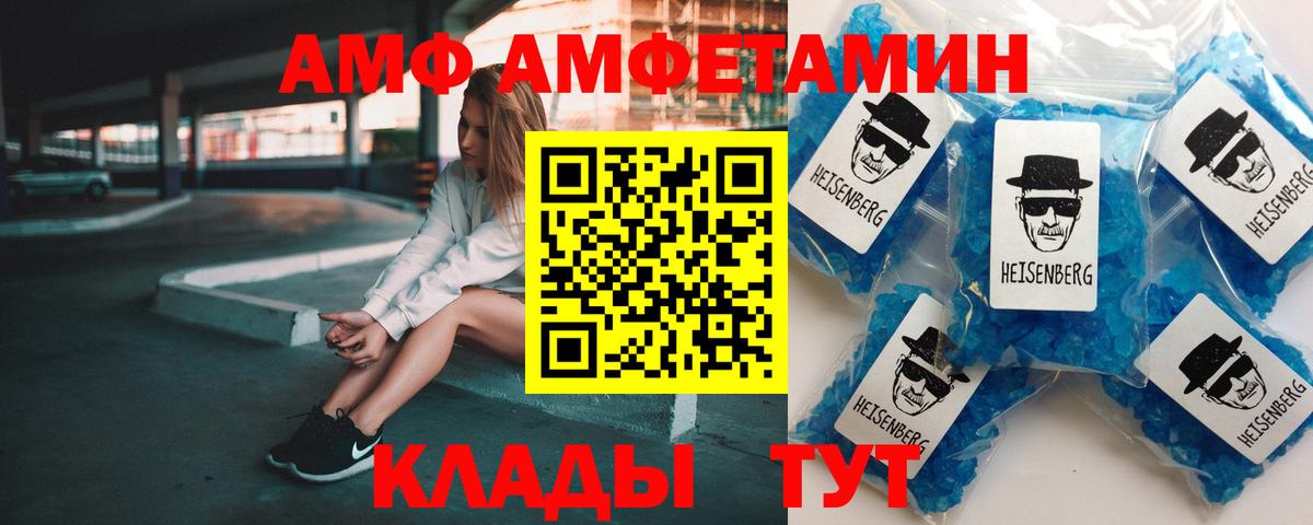 Амфетамин VHQ Советская Гавань
