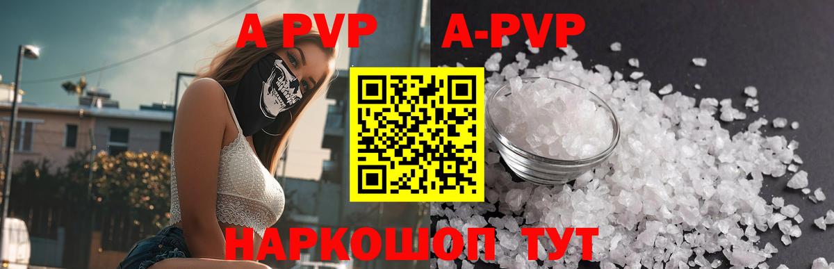 A-PVP мука  Alpha-PVP СК КРИС  Советская Гавань  Вход с VPN  A-PVP СК КРИС 