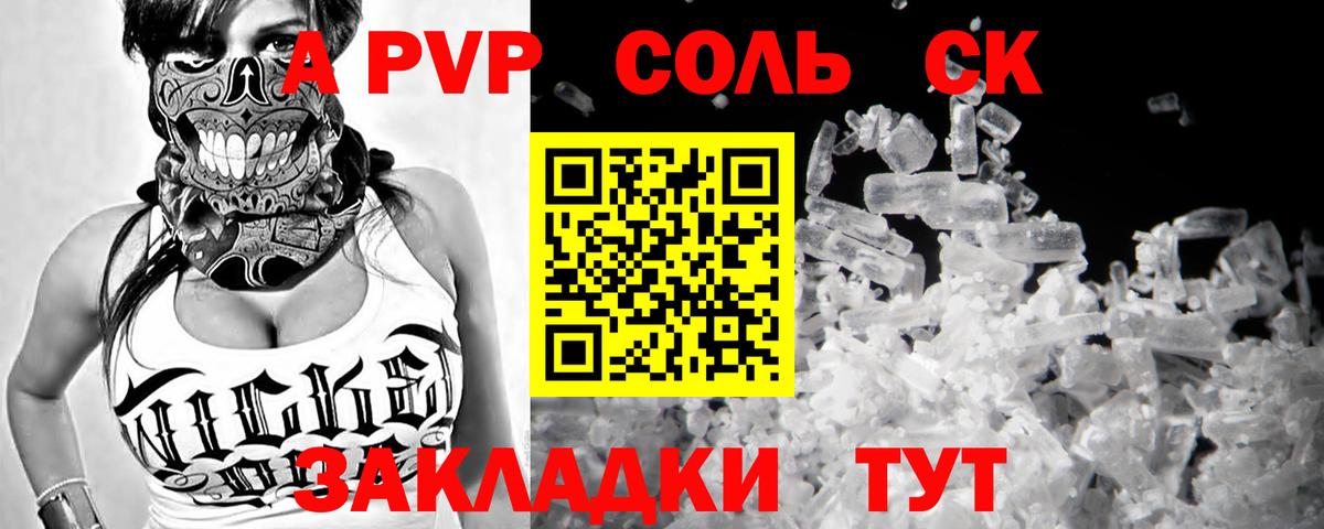 Альфа ПВП Соль Советская Гавань
