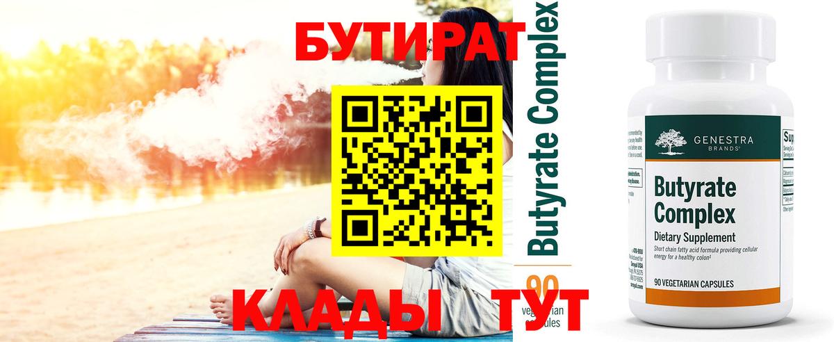 Советская Гавань  БУТИРАТ вода  БУТИРАТ  Вход с VPN 