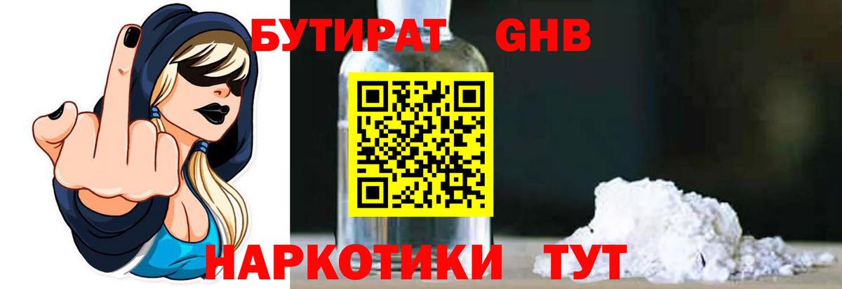 БУТИРАТ вода Советская Гавань