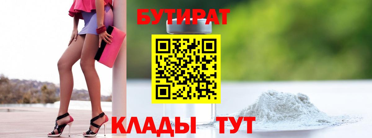 Советская Гавань  БУТИРАТ GHB  Бутик  Вход с VPN 