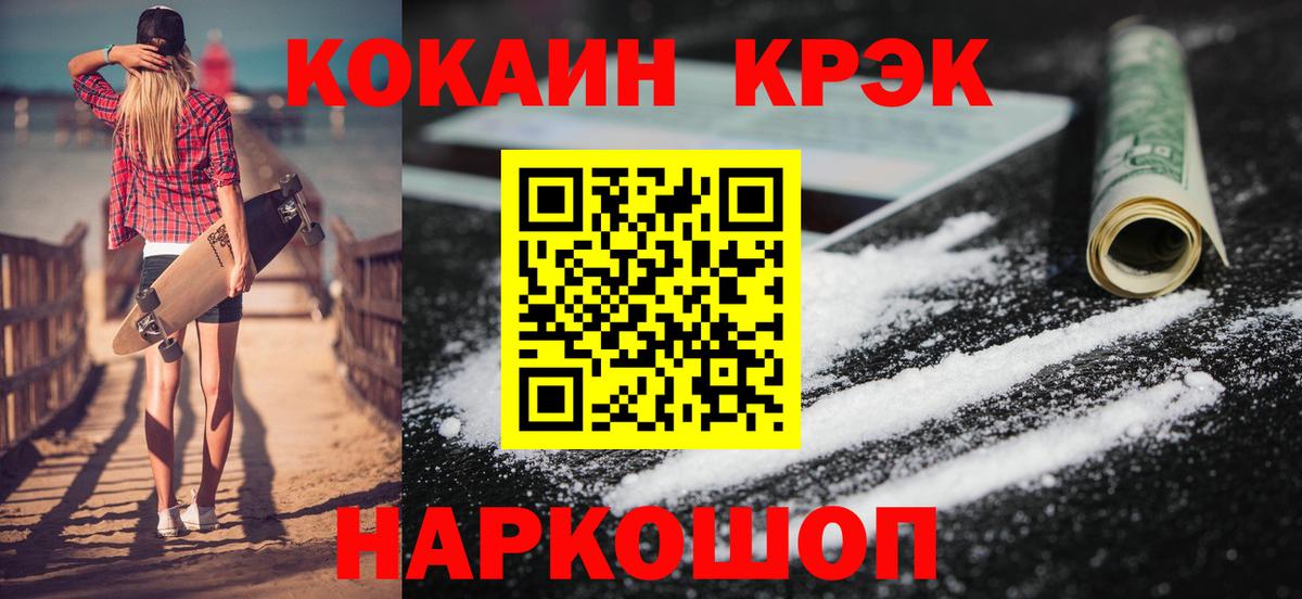 COCAIN 98%  Вход с VPN  Советская Гавань  Кокаин 97% 