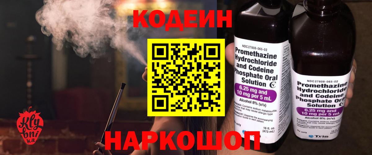Кодеиновый сироп Lean напиток Lean (лин)  Вход с VPN  наркота  Советская Гавань 
