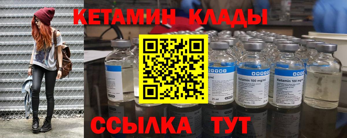 КЕТАМИН VHQ  Вход с VPN  Кетамин VHQ  Советская Гавань 