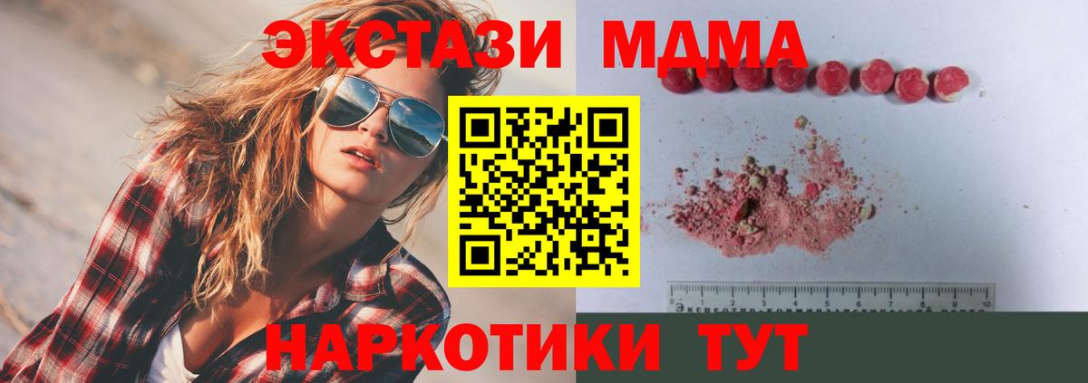 МДМА кристаллы  МДМА Molly  Советская Гавань  MDMA  Вход с VPN 