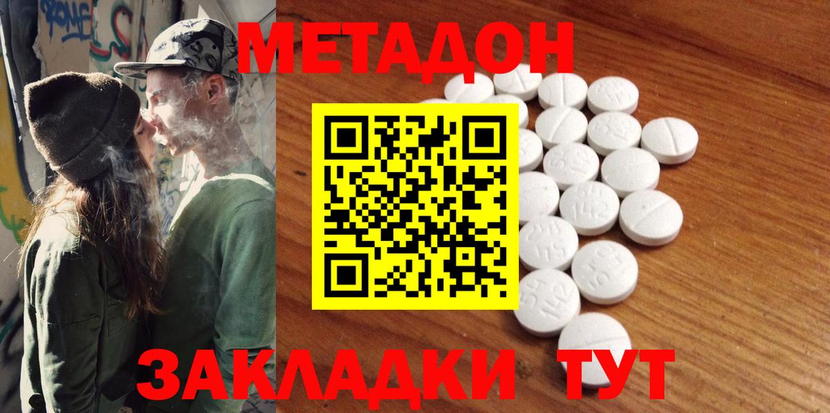 Советская Гавань  МЕТАДОН белоснежный  Вход с VPN 