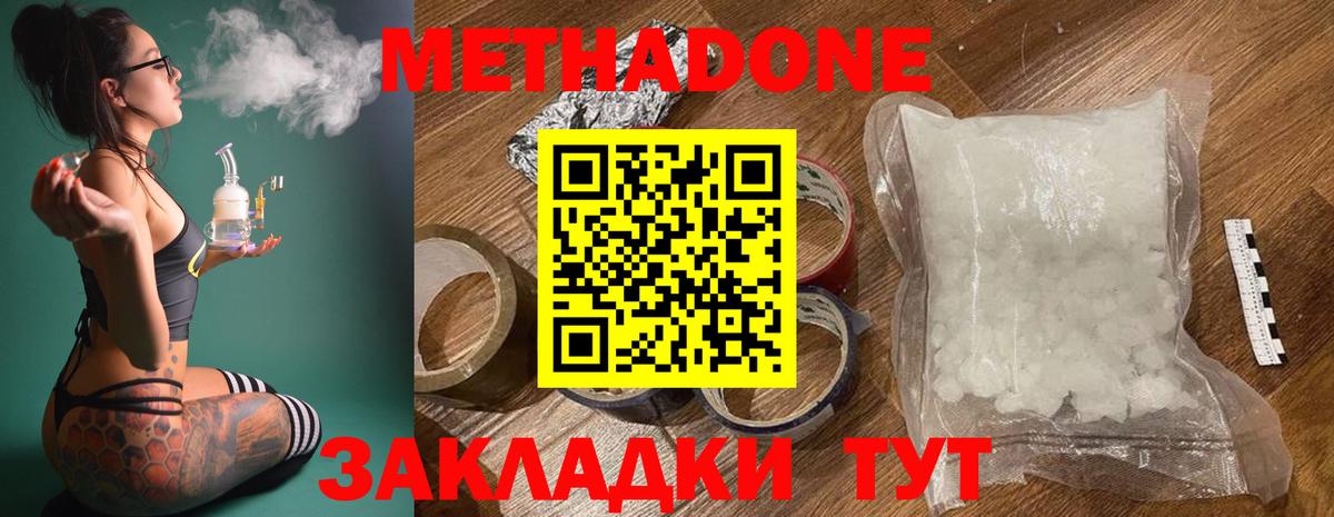 Советская Гавань  МЕТАДОН мёд  МЕТАДОН VHQ  Вход с VPN 