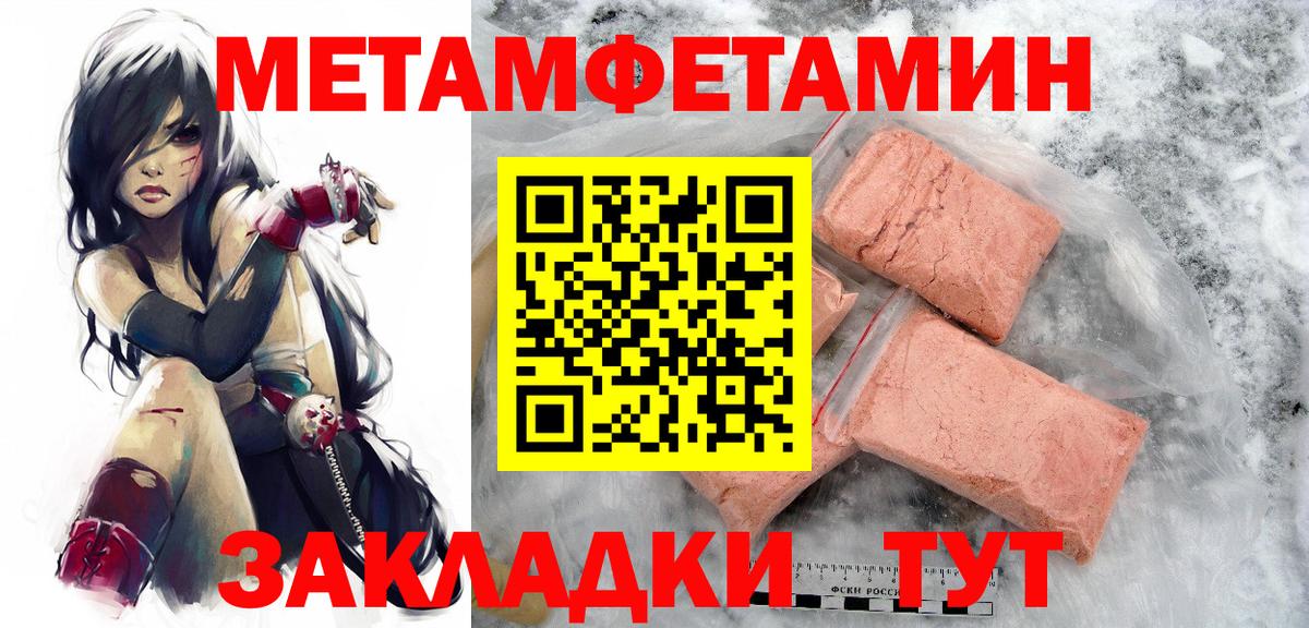 МЕТАМФЕТАМИН мет  Вход с VPN  МЕТАМФЕТАМИН мет  Советская Гавань 