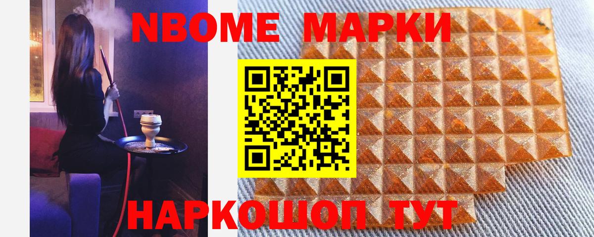Советская Гавань  Марки N-bome  Вход с VPN  даркнет сайт  Марки 25I-NBOMe 1,5мг 